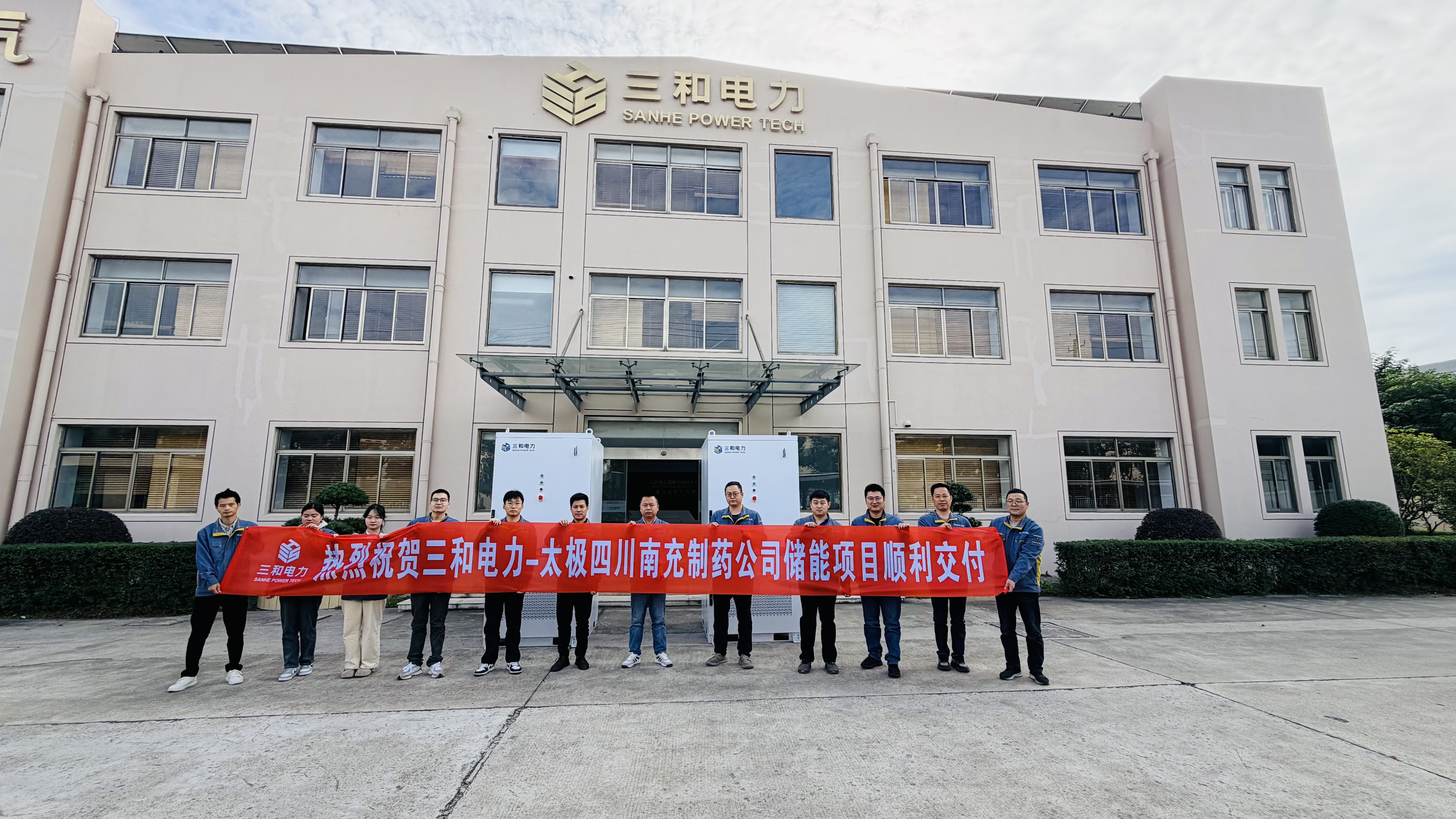 Sanhe Power Tech fornece projeto de armazenamento de energia refrigerado a l&iacute;quido de 125kW/260kWh para empresa farmac&ecirc;utica l&iacute;der